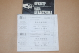 Билеты 2 шт на концерт Лундстрема в Кремле 23 марта 1975 г, фото №2