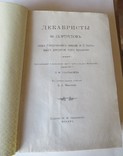 Головачёв П. М. Декабристы: 86 портретов. Москва,1906 год., фото №2