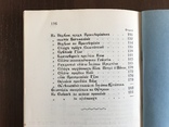  Апостоли і Євангелія Українською мовою, фото №12