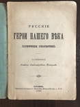 1896 Герои нашего века Сатирические стихотворения, фото №3