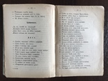 1896 Герои нашего века Сатирические стихотворения, numer zdjęcia 6