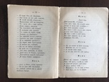1896 Герои нашего века Сатирические стихотворения, numer zdjęcia 7