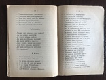 1896 Герои нашего века Сатирические стихотворения, numer zdjęcia 8