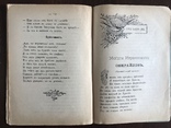 1896 Герои нашего века Сатирические стихотворения, numer zdjęcia 9