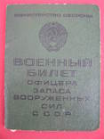 Военный билет офицера запаса ВС СССР 1968 г. с талоном, фото №3