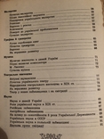 Д-р Володимир Янів. Нарис української культури. Нью-Йорк - 1961 (діаспора), фото №10