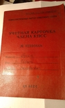 Учетная карточка члена кпсс с 1941 г, фото №2