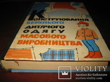 Книга "Конструювання верхнього дитячого одягу масового виробництва"., фото №4