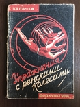 1930 Упражнения для частей РККА и ВВС, фото №2