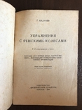 1930 Упражнения для частей РККА и ВВС, фото №3