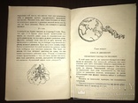 1935 Занимательная механика Перельмана, фото №2