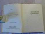 Евстахій Загачевський. ЇЇ регіт не лякав. Буенос-Айрес 1975, фото №5