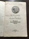 К. Маркс и Ф. Энгельс Манифест Коммунистической партии. Москва 1981, фото №3