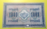 1000 рублей 1917 год. Барышев., фото №2