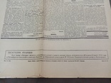 Копия газеты Правда от 1912 года, фото №3