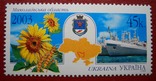 Украина 2003 г - Николаевская обл **, фото №2