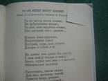Песенник Воен издательство 1984 г, фото №11