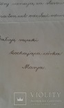 Письмо к родственникам на бланке с водяным знаком.(  Перемышль  1907 г.), фото №4