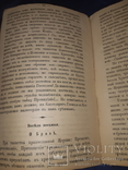 1894 Беседы против сектантов, фото №4