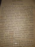 1894 Беседы против сектантов, фото №8