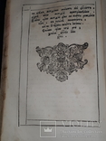 Евангелие 18 век, фото №9