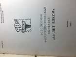 Филателистическая выставка 50 лет октября и 50 лет влксм, фото №4