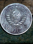 10копеек 1945г., фото №3