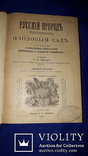1901 Русский огород и плодовый сад, фото №2