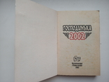 Календар Господинька 2002, фото №3