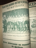  1932 ОГПУ Динамо Чекисты Соцреализм, фото №10