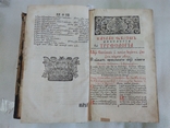 1777р. Трефологiон сi eсть словопитанiе,гречески Анфологион... Почаев., фото №6