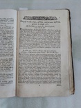 1777р. Трефологiон сi eсть словопитанiе,гречески Анфологион... Почаев., фото №13