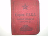 Ударник РККА Танкист., фото №2