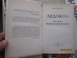 В Суворов- Сочинения в 5 томах, фото №4
