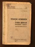 1938 Управление автомобилем и правила движения, фото №3