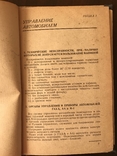 1938 Управление автомобилем и правила движения, фото №5