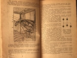 1938 Управление автомобилем и правила движения, фото №2