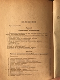 1938 Управление автомобилем и правила движения, фото №10