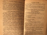 1938 Управление автомобилем и правила движения, фото №11