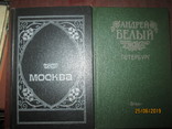 Андрей Белый- Москва -Петербург -2 книги, фото №2