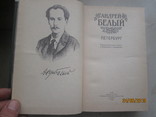 Андрей Белый- Москва -Петербург -2 книги, фото №3