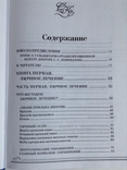 Книга Заочное лечение. С. Коновалов. 2004 г., фото №7