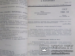 Мясо и мясные продукты. ГОСТы. 1970 год. Тир. 10 тыс. экз., фото №6