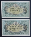 Украина. 50 карбованцiв. АО 246. 2 одинаковых номера., фото №2