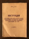 НКВД Инструкция лагеря 1935 год, фото №2