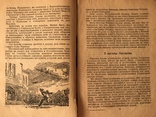 1945 Кирюша из Севастополя Повесть Е. Юнга, фото №8