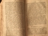 О летосчислении, Гражданском разделении времени. До 1850 года, фото №10