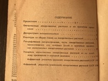 1944 Отечественные лекарственные растения и их Применение, фото №13