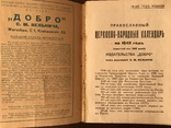 Православный Церковно-Народный Календарь на 1942 г, фото №5