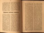 Православный Церковно-Народный Календарь на 1942 г, фото №10